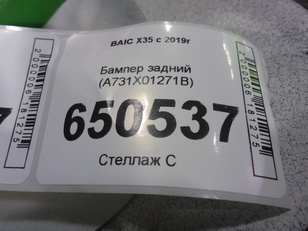 Бампер задний