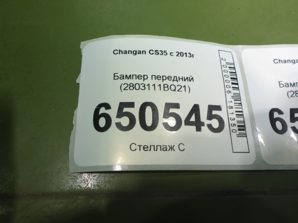 Бампер передний