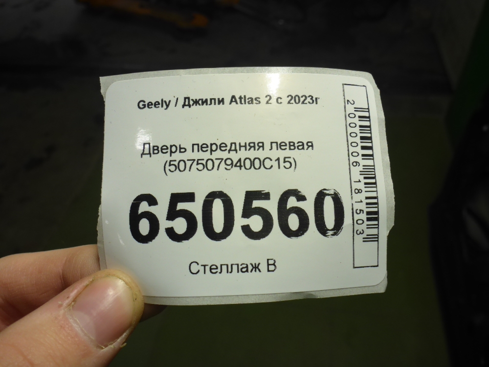 Дверь передняя левая