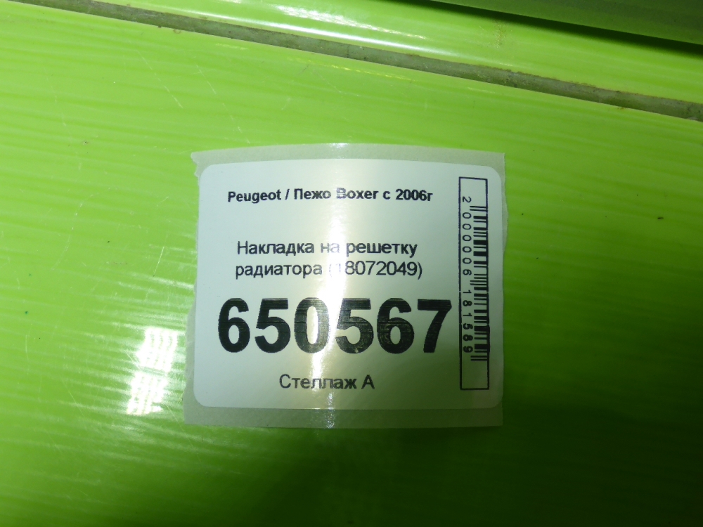 Накладка на решетку радиатора