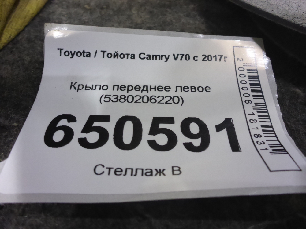 Крыло переднее левое