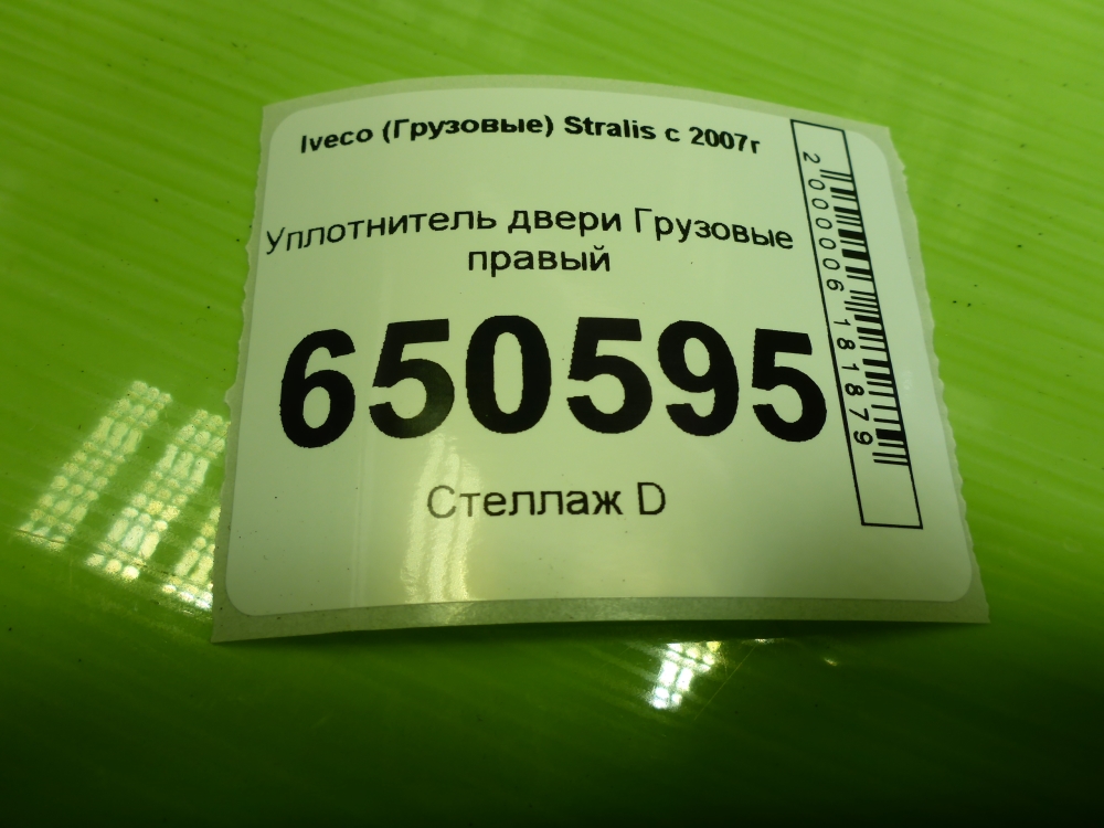 Уплотнитель двери