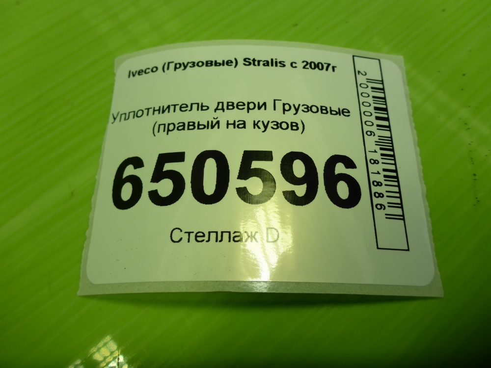 Уплотнитель двери