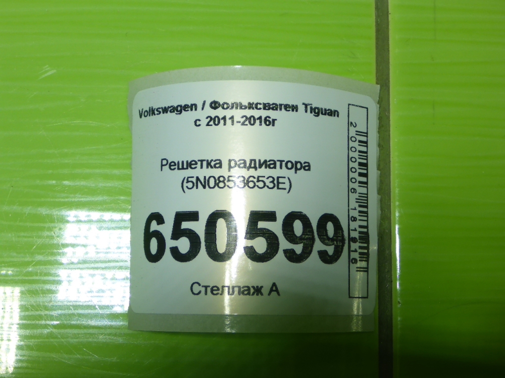 Решетка радиатора