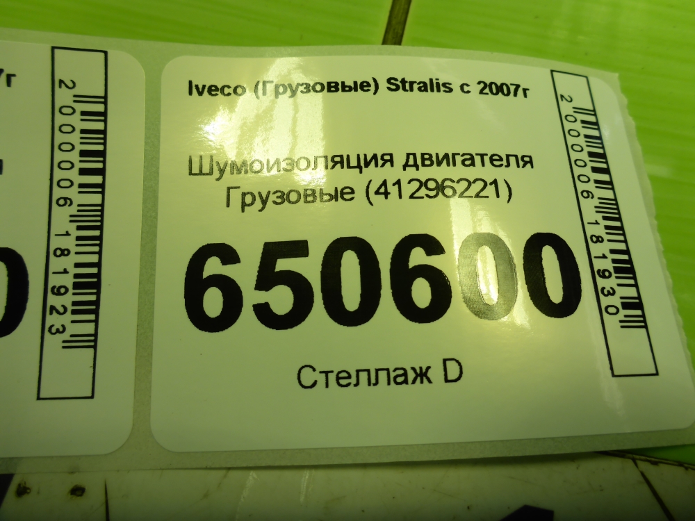 Шумоизоляция