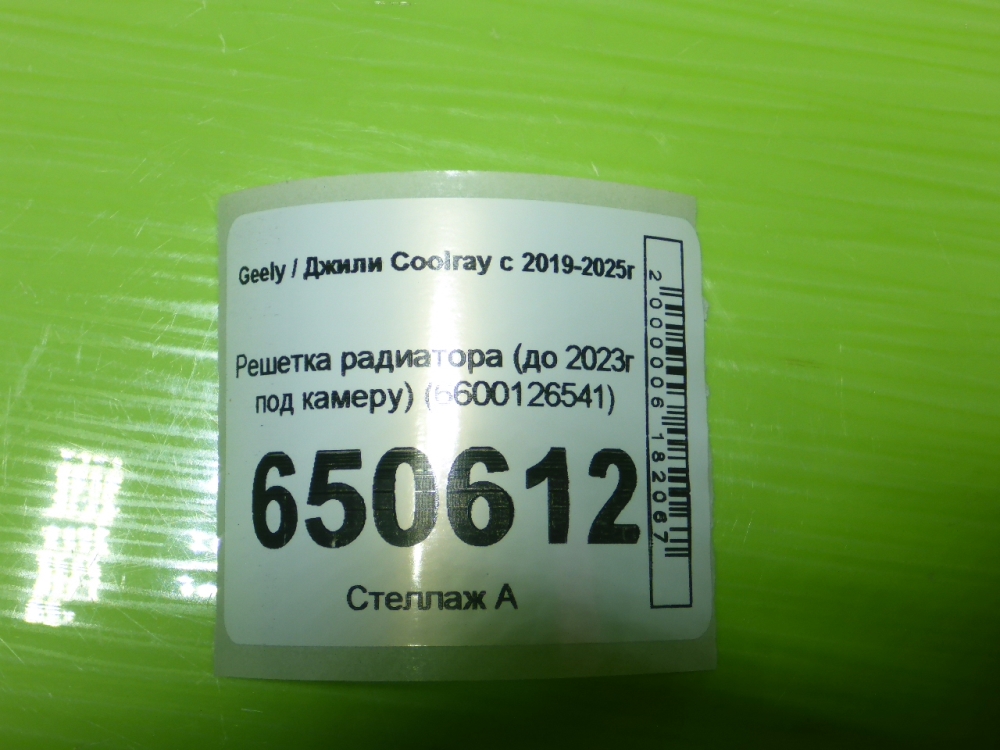 Решетка радиатора