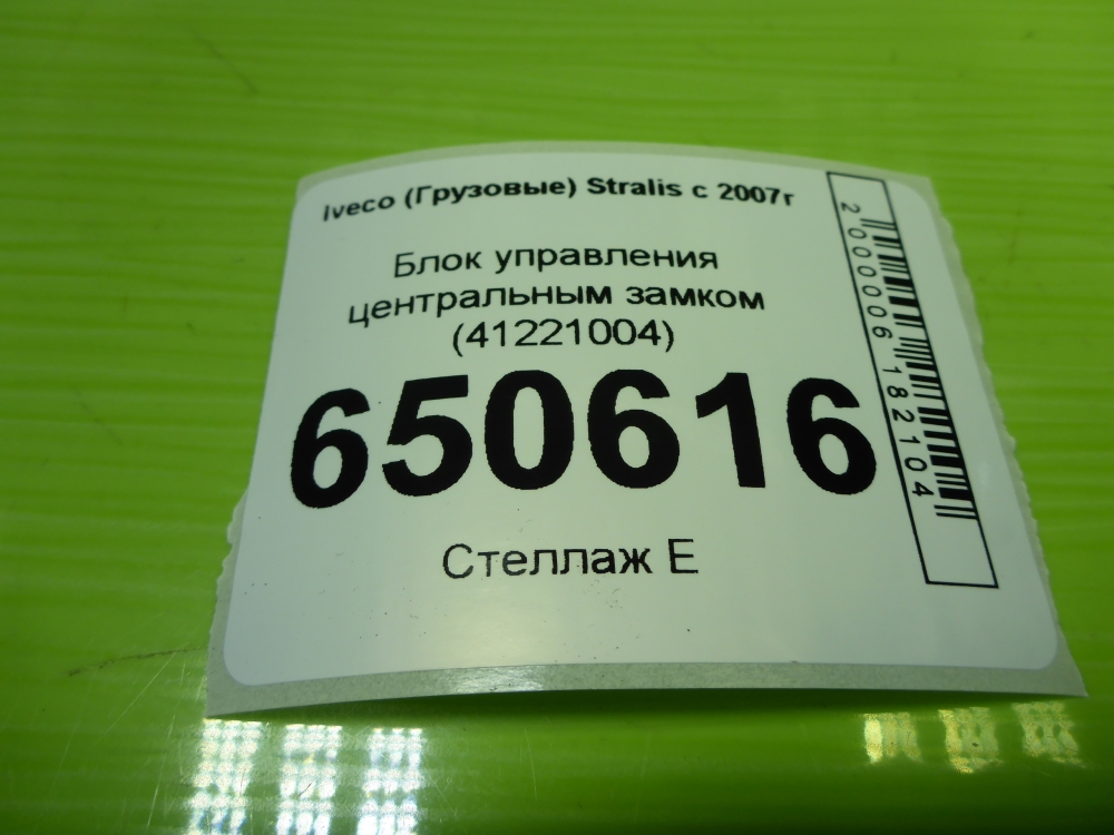 Блок управления центральным замком