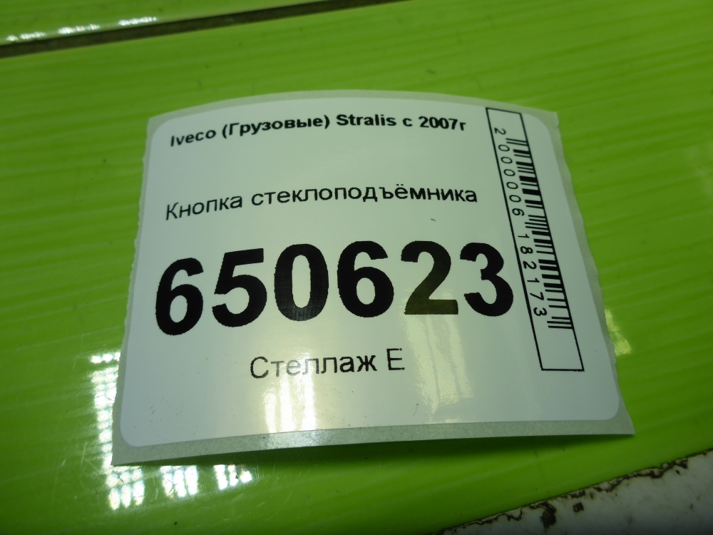 Кнопка стеклоподъемника