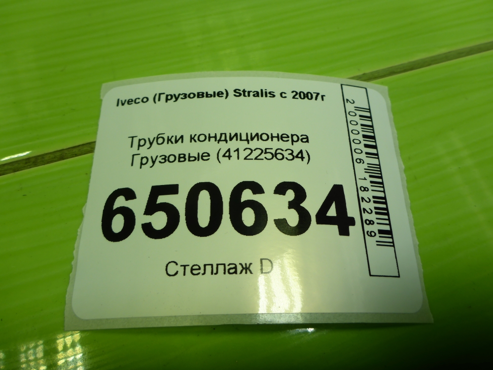 Трубка кондиционера