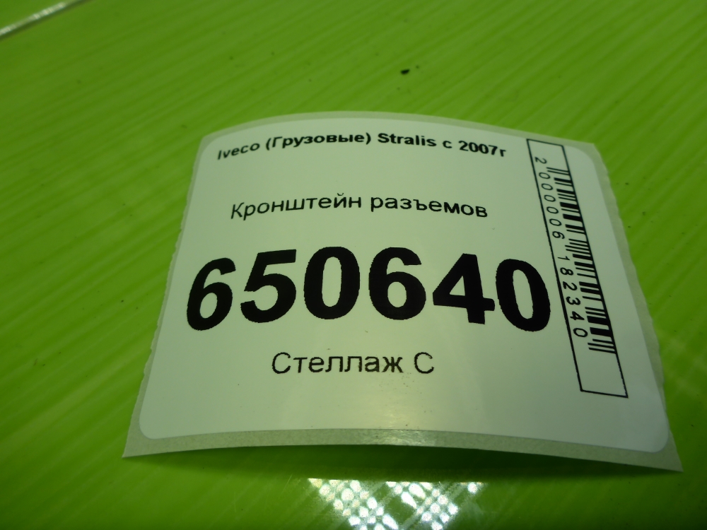 Кронштейн