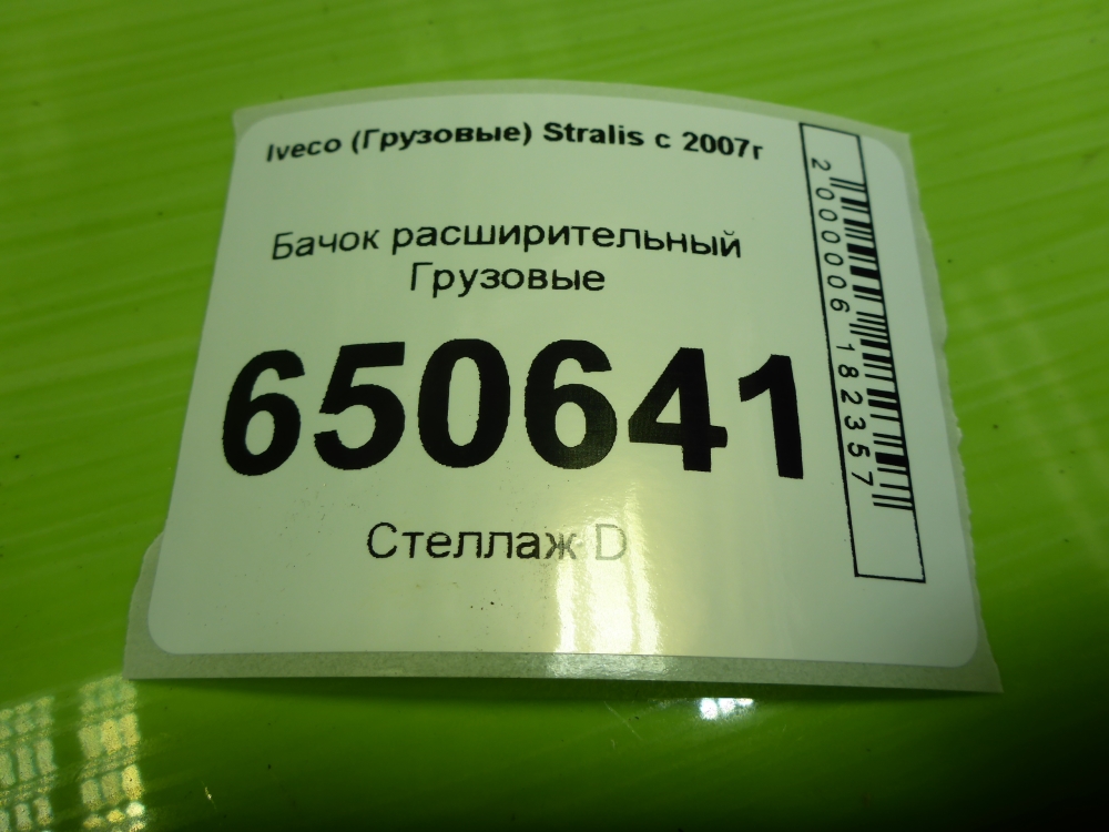 Бачок расширительный