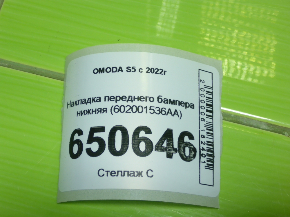 Накладка переднего бампера