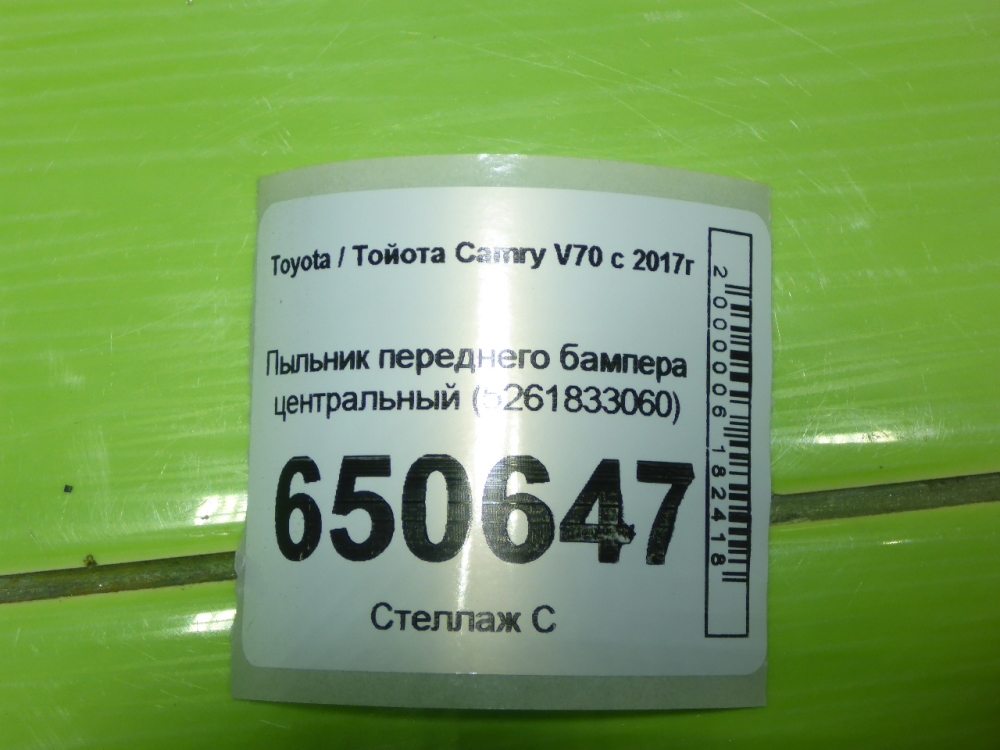 Защита антигравийная