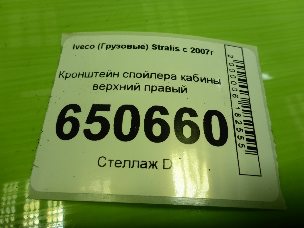 Кронштейн (сопут. товар)