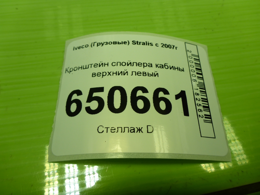 Кронштейн (сопут. товар)