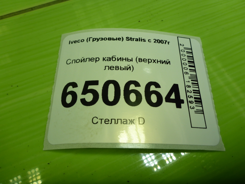 Спойлер (дефлектор) крышки багажника