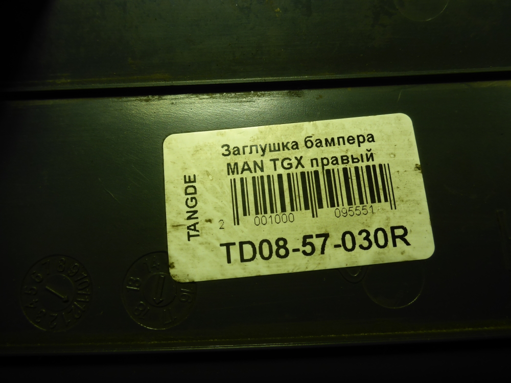 Накладка переднего бампера правая