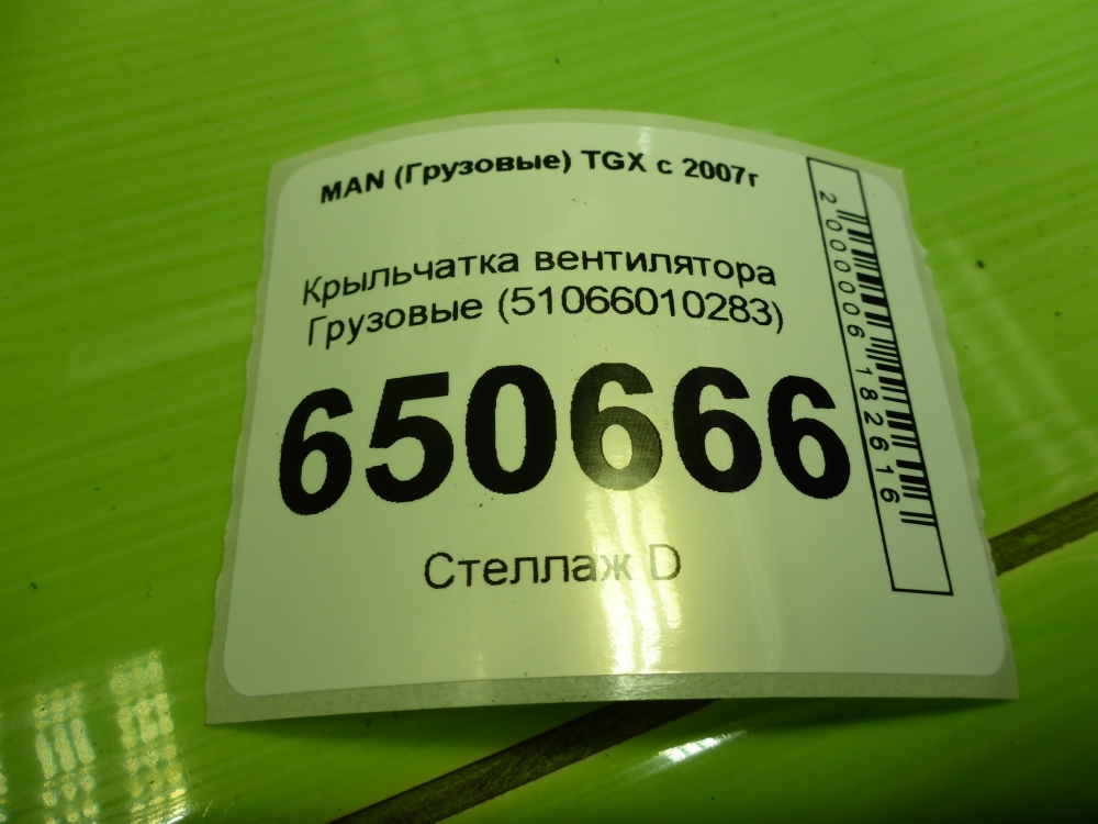 Крыльчатка