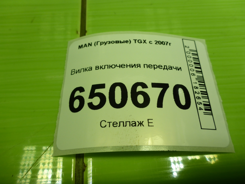 Вилка включения передачи
