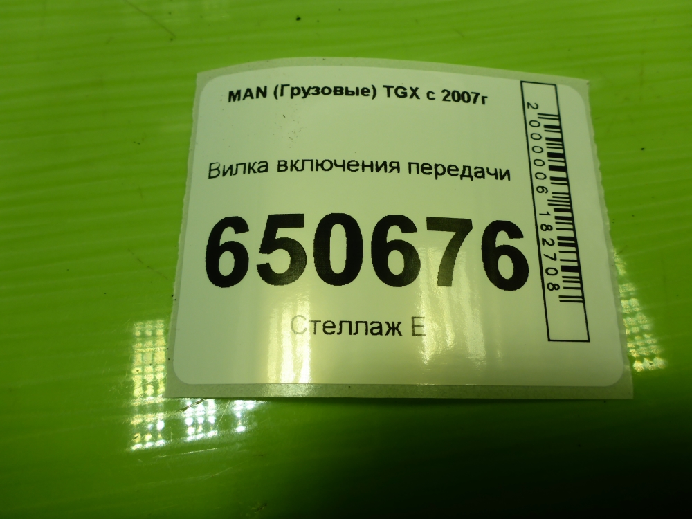 Вилка включения передачи