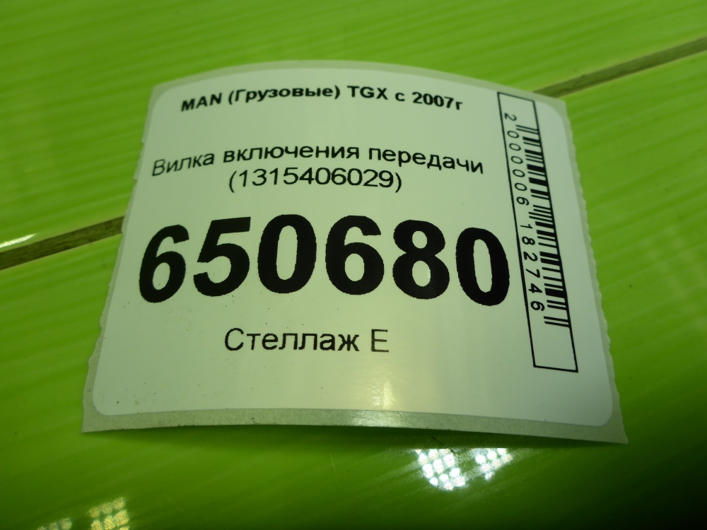 Вилка включения передачи