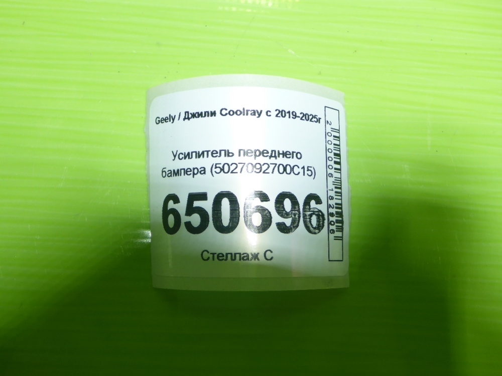 Усилитель переднего бампера