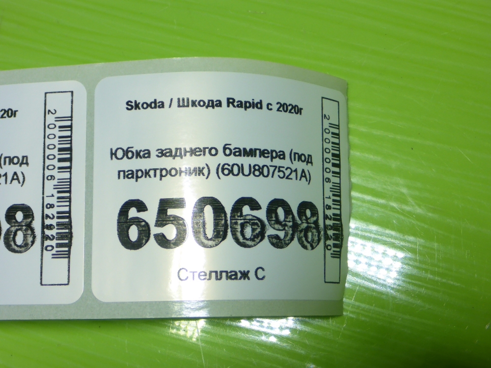 Юбка задняя