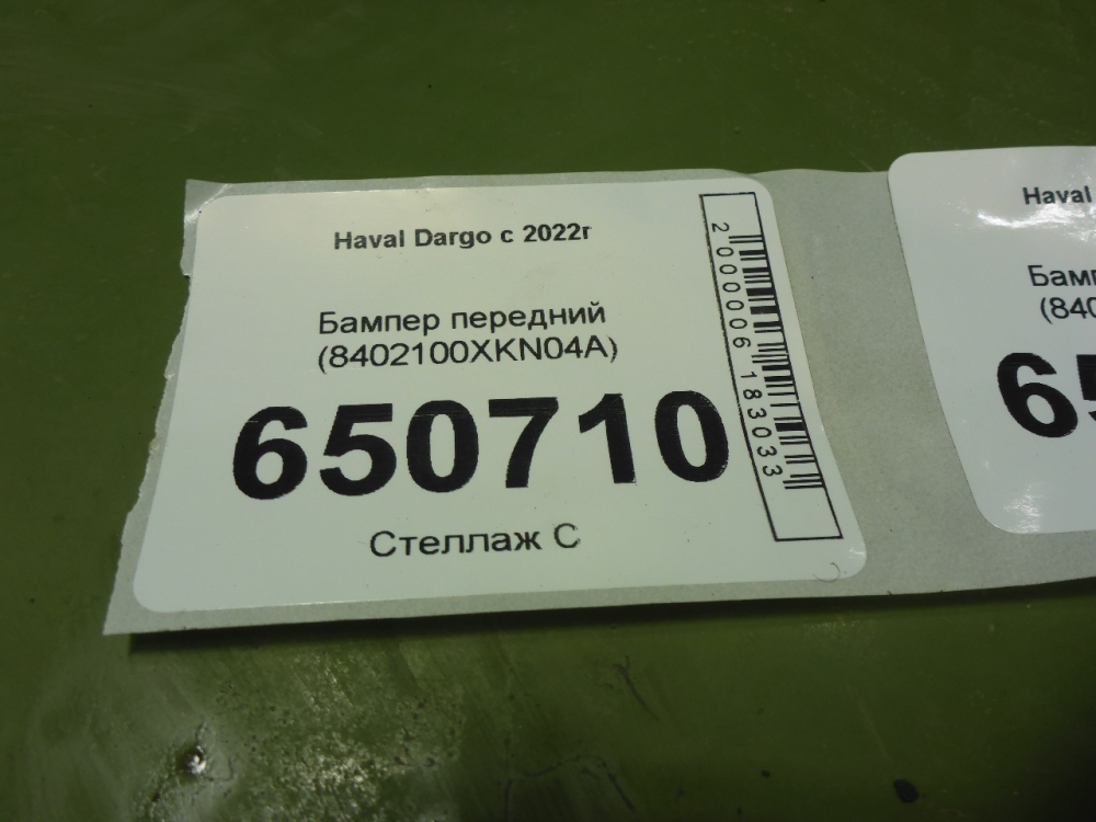 Бампер передний