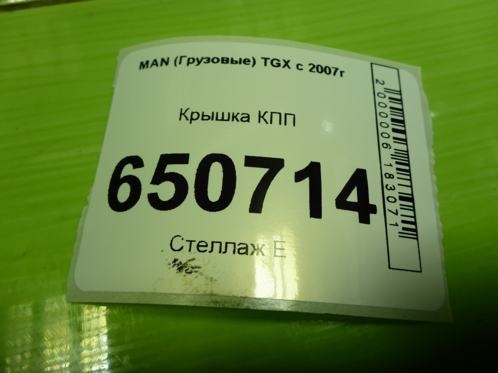 Крышка КПП
