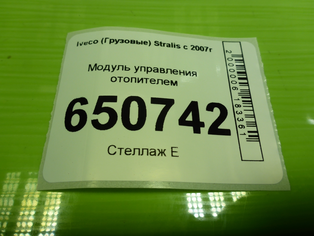 Блок электронный