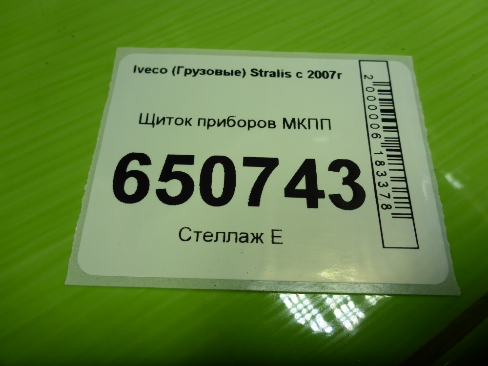 Панель приборов