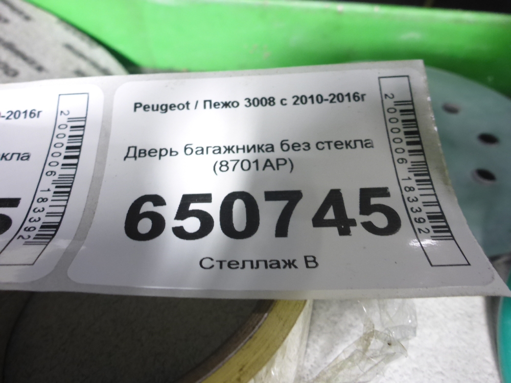 Дверь багажника