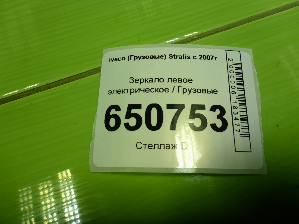 Зеркало левое электрическое