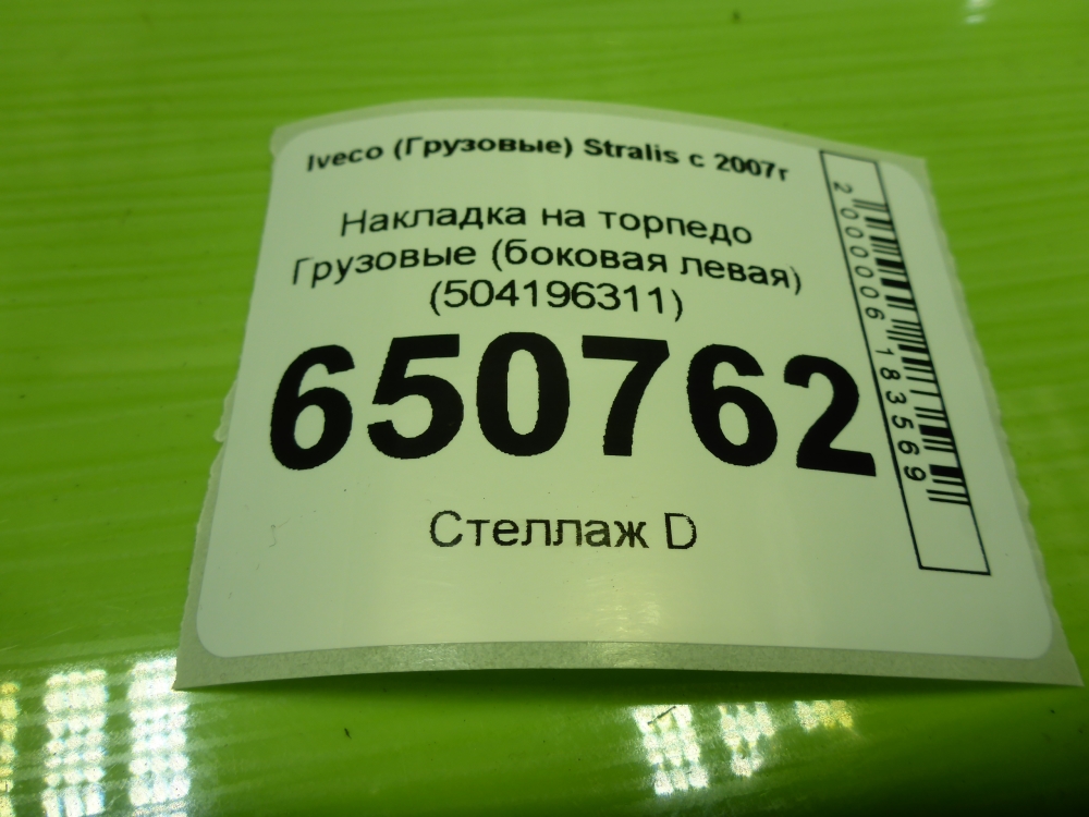 Накладка