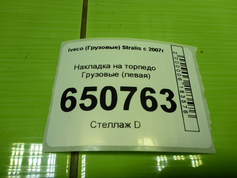Накладка