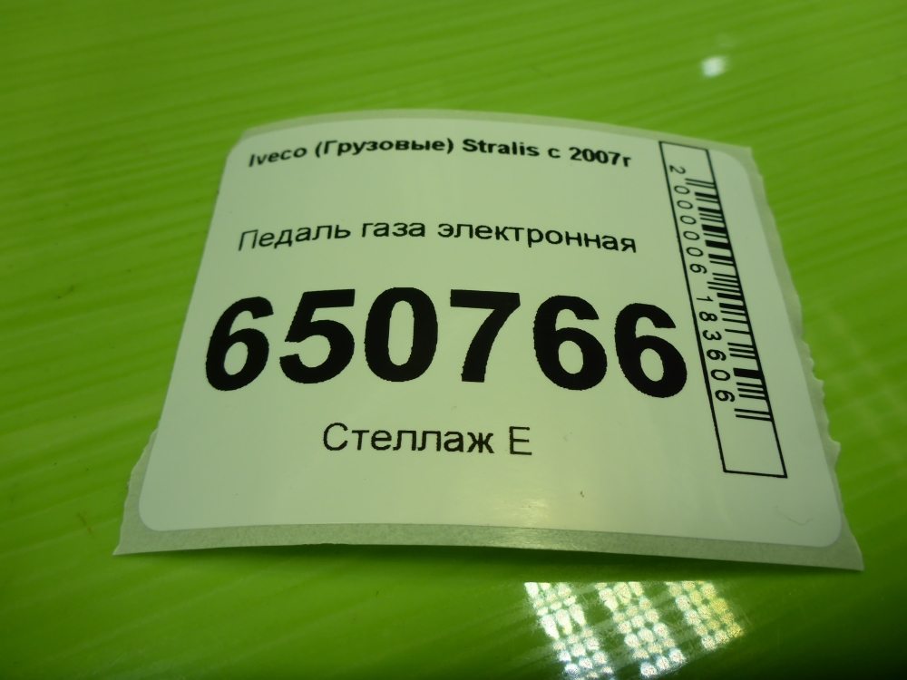 Педаль электронная
