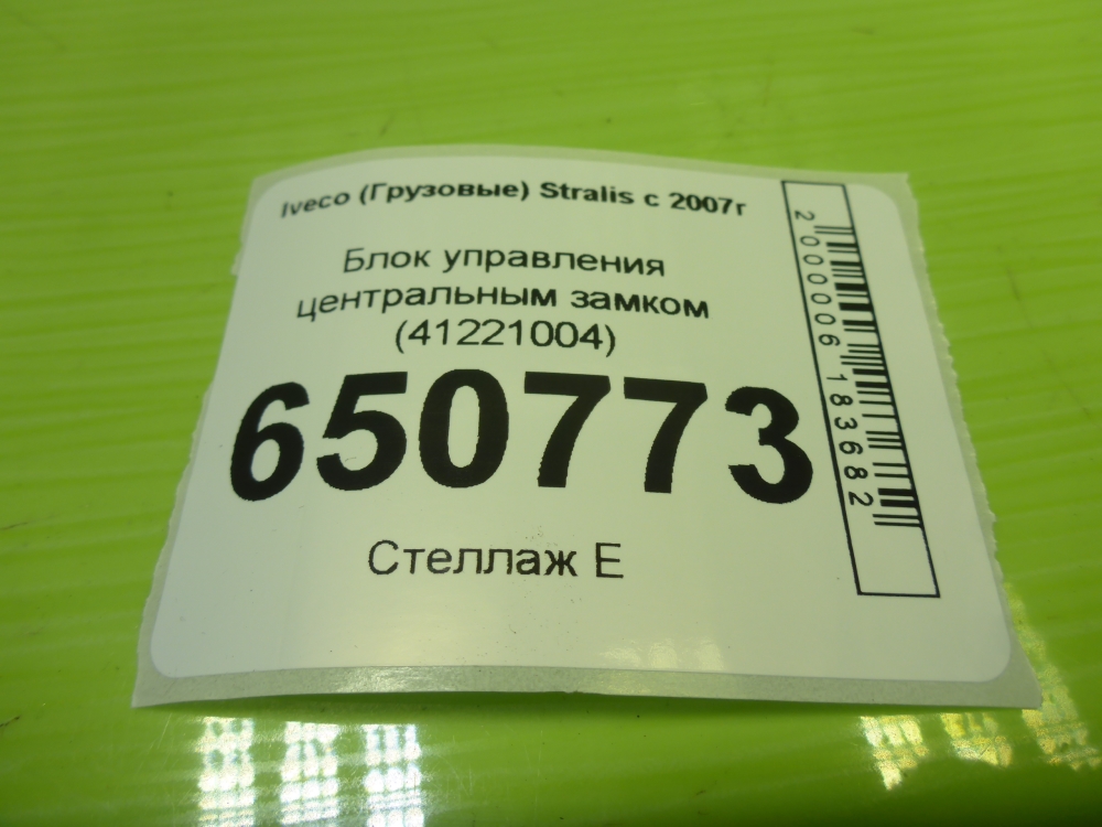 Блок управления центральным замком