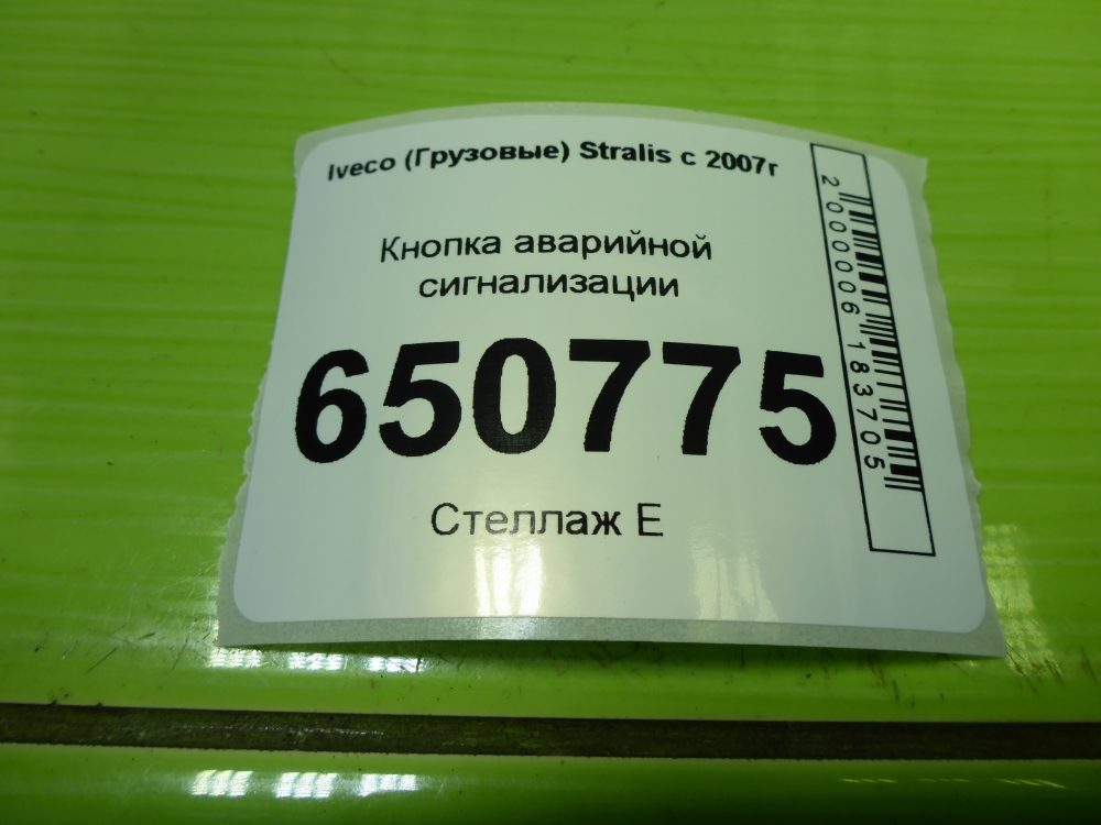 Кнопка аварийной остановки