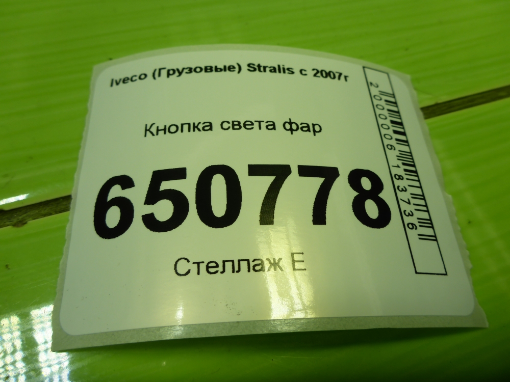 Переключатель света фар
