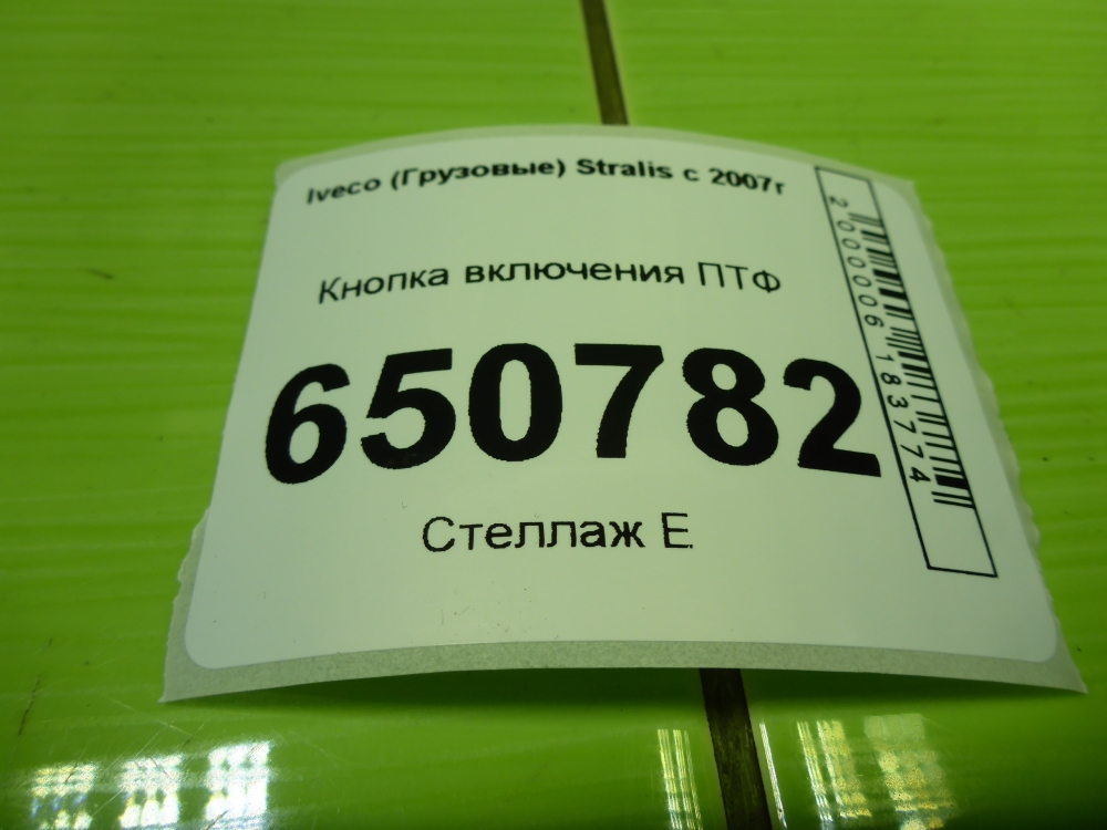 Переключатель света фар