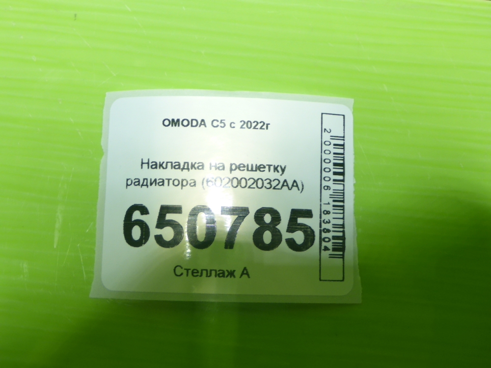 Накладка на решетку радиатора