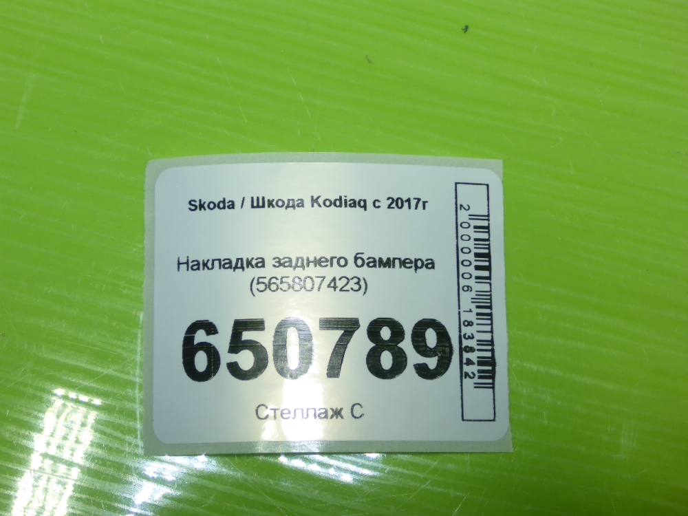Накладка заднего бампера