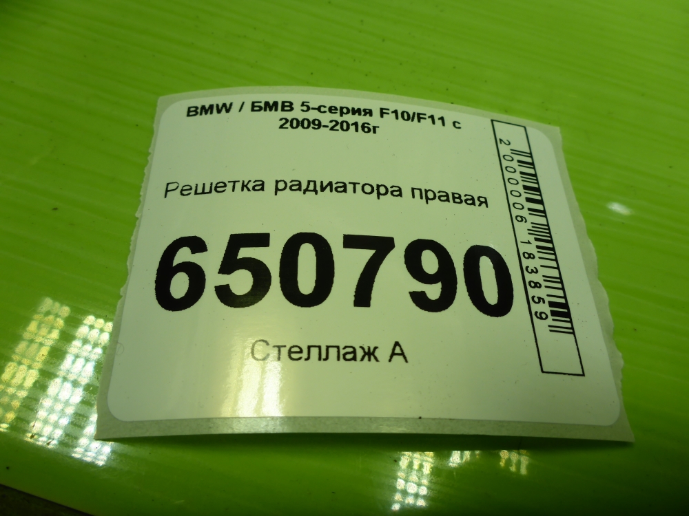 Решетка радиатора правая