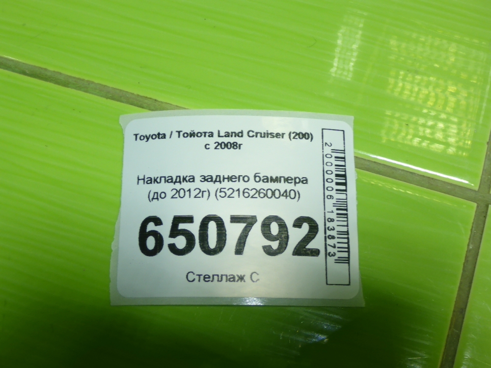 Накладка заднего бампера