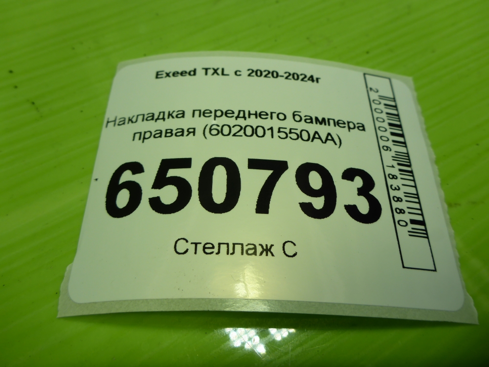 Накладка переднего бампера правая