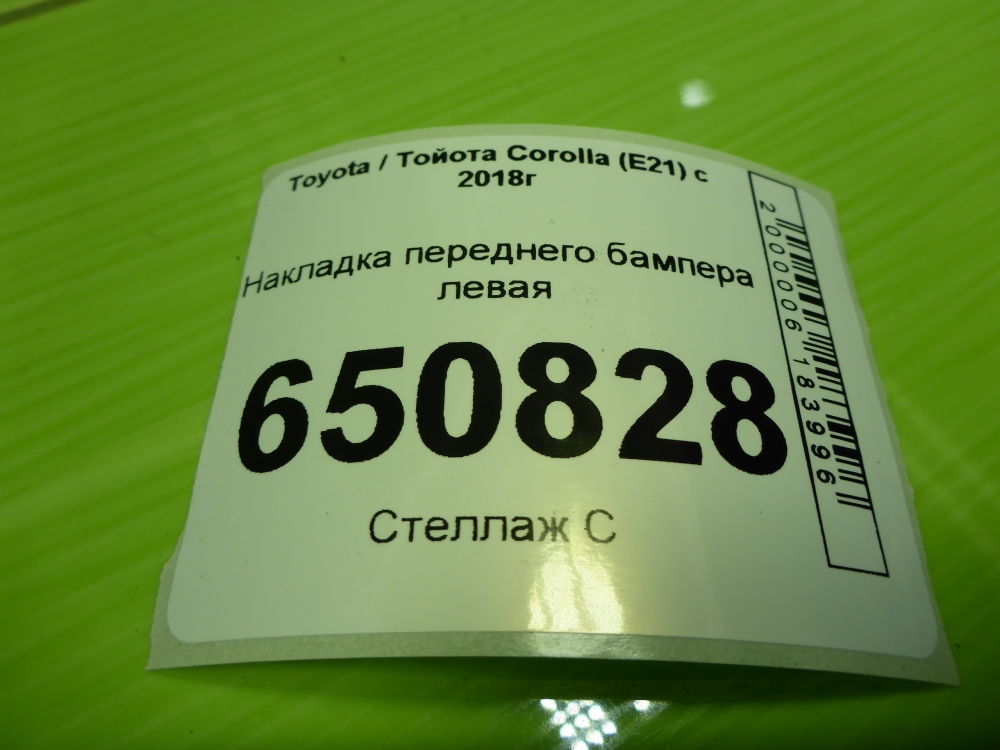 Накладка переднего бампера левая