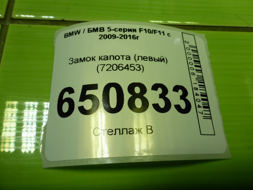 Замок капота