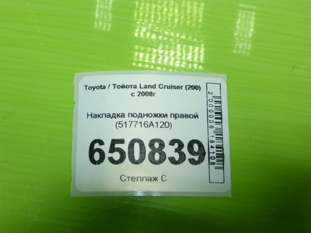 Накладка
