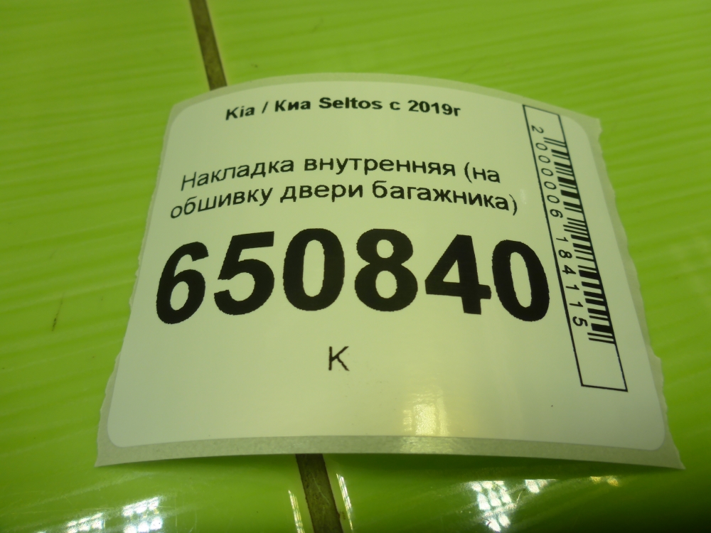 Накладка