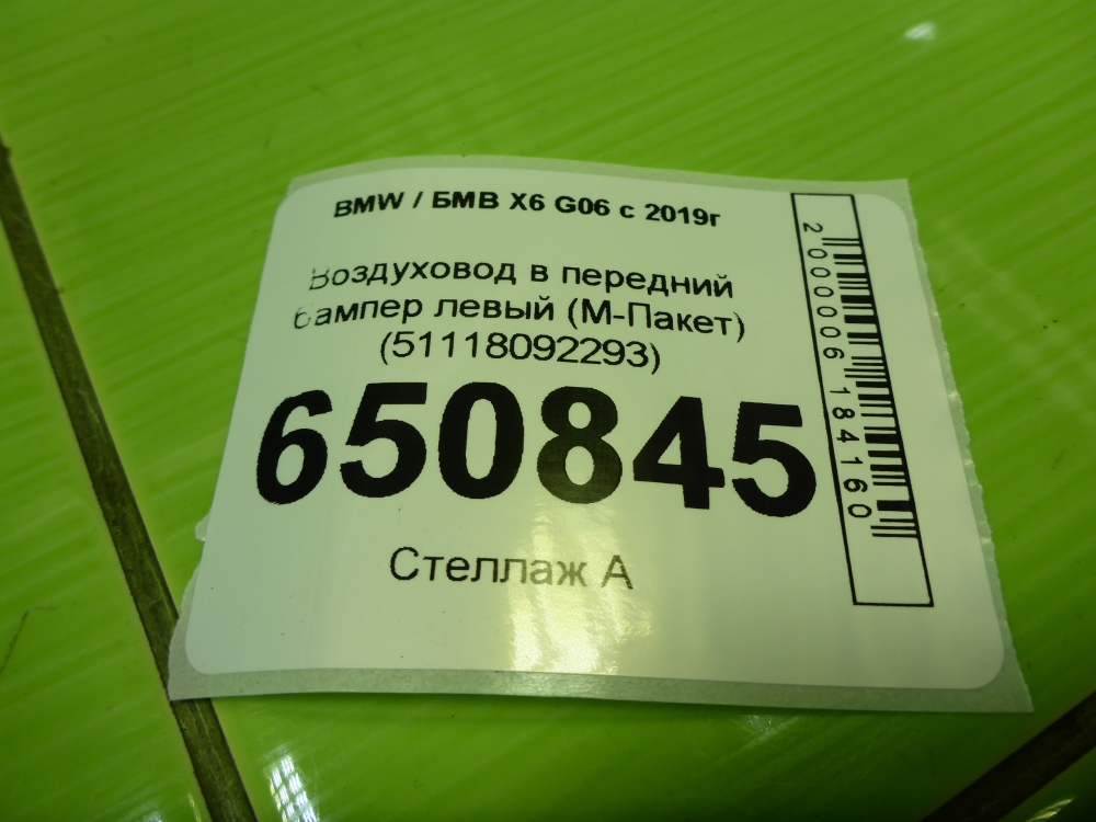 Воздуховод радиатора левый